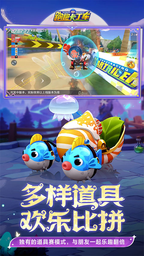 跑跑卡丁车官方竞速版破解版内置功能菜单 第5张图片