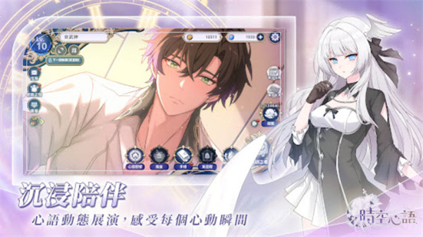 时空心语最新版下载 第1张图片