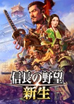 信长之野望新生威力加强版学习版下载 全DLC 免安装中文版