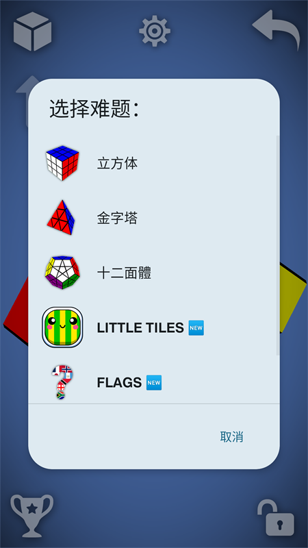 魔方经典版手机版下载 第1张图片