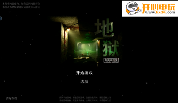 【孙美琪疑案地狱手机版下载】孙美琪疑案地狱正版下载 v1.0 安卓版