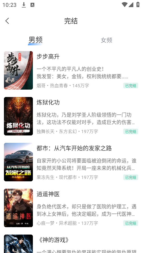 觅乐小说app下载 第4张图片