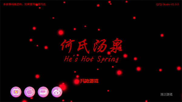 百家谜案集何氏汤泉手机版下载 第1张图片