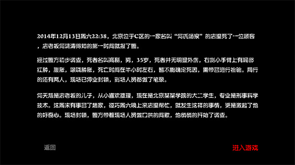 百家谜案集何氏汤泉手机版下载 第2张图片