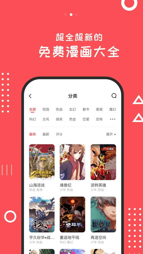漫本漫画app下载 第1张图片