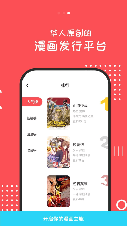 漫本漫画app下载 第2张图片