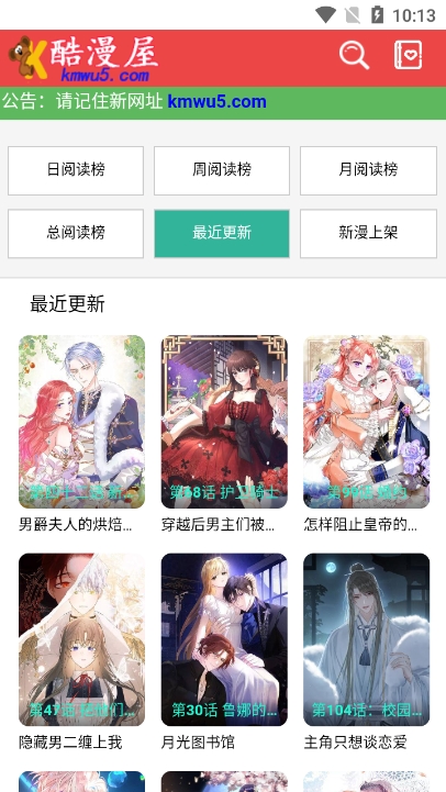 酷漫屋下拉式(免费漫画)下载 第1张图片