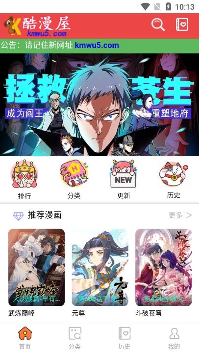 酷漫屋下拉式(免费漫画)下载 第2张图片