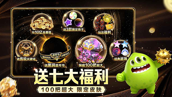 球球大作战真正破解版4399 第2张图片