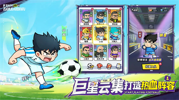 足球大人物破解版内置菜单下载 第2张图片