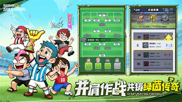 足球大人物破解版内置菜单下载 第5张图片