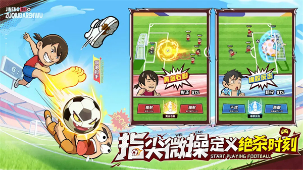 足球大人物破解版内置菜单下载 第3张图片