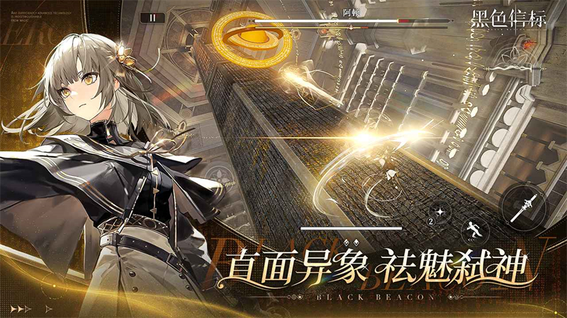 黑色信标破解版无限内购 第1张图片