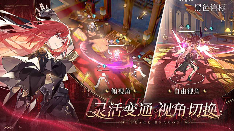 黑色信标破解版无限内购 第3张图片