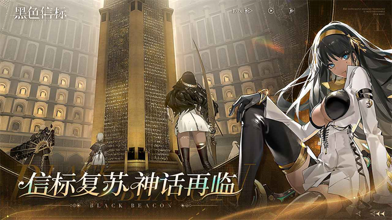 黑色信标破解版无限内购 第4张图片