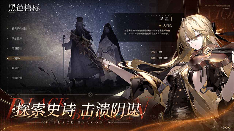 黑色信标破解版无限内购 第2张图片