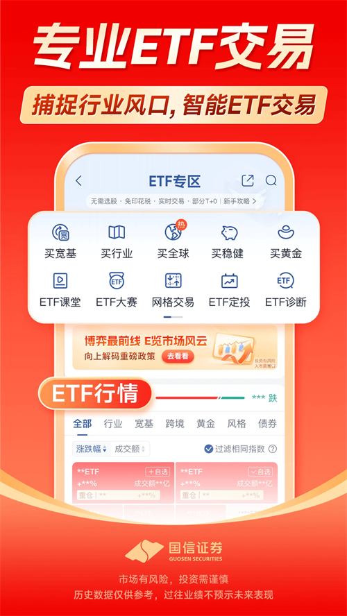 国金金太阳手机版下载 第5张图片