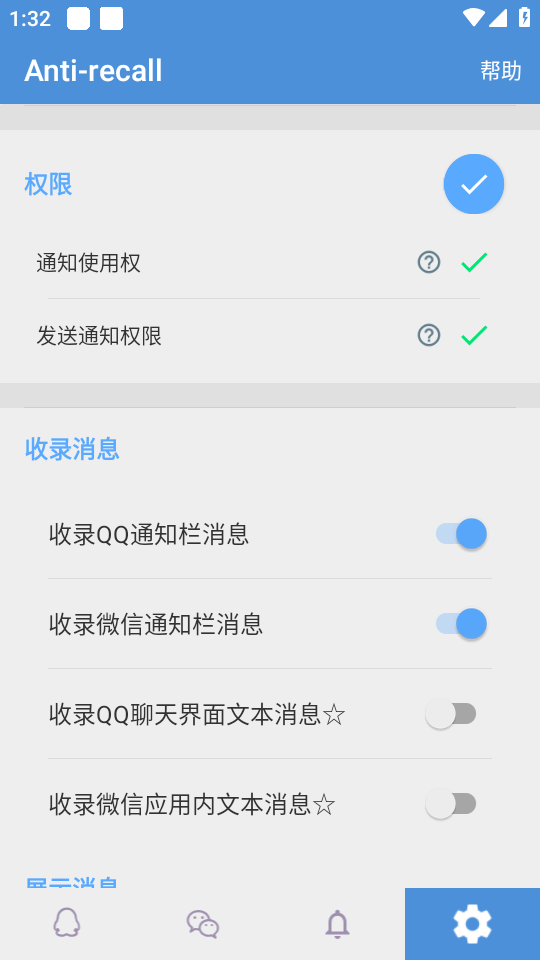 怎么看撤回的消息截图2