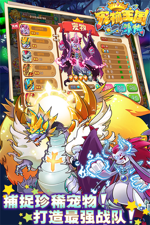 宠物王国外传无限内购破解版 第5张图片