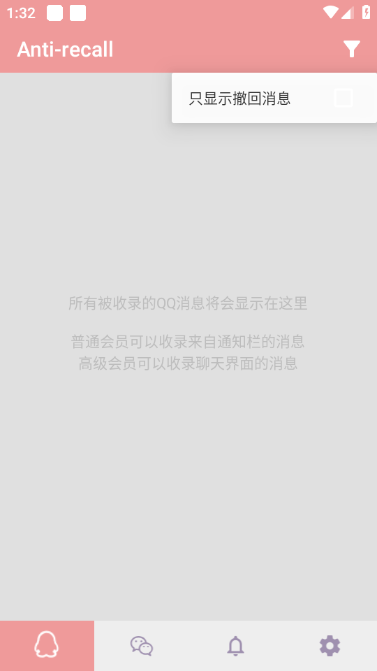 怎么看撤回的消息截图4