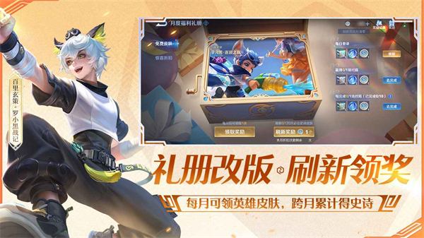 王者荣耀体验服免费下载手机版 第2张图片