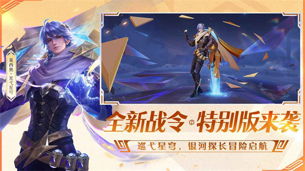 王者荣耀云游戏官方正版下载 第3张图片