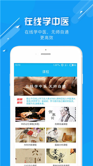 中医通app永久会员版下载 第1张图片