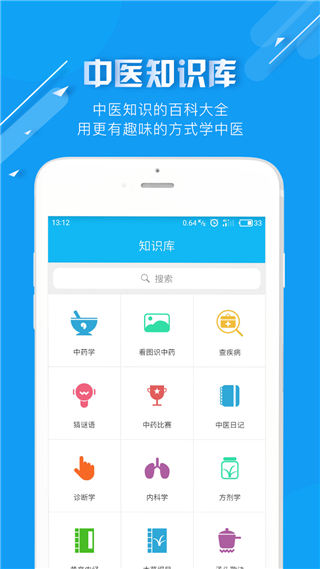 中医通app永久会员版下载 第4张图片
