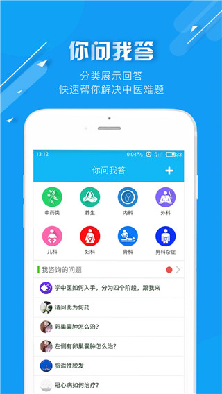 中医通app永久会员版下载 第3张图片