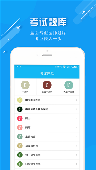 中医通app永久会员版下载 第2张图片