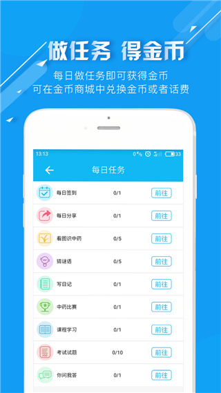 中医通app永久会员版下载 第5张图片