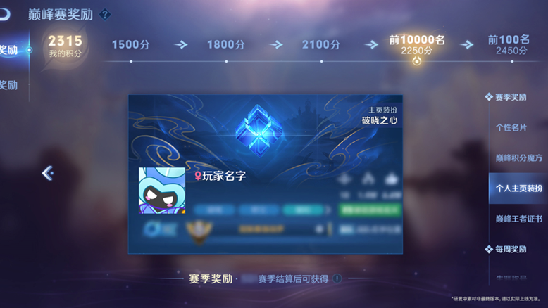 巅峰赛调整内容一览3