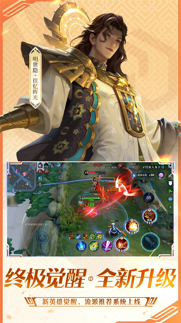 王者荣耀精简版低配版 第3张图片