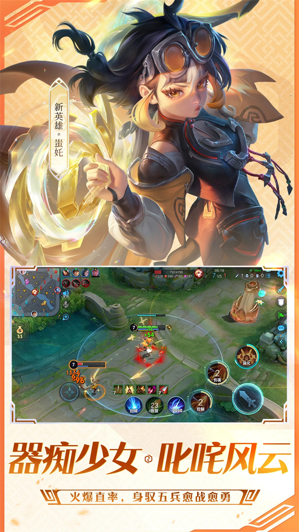 王者荣耀精简版低配版 第1张图片