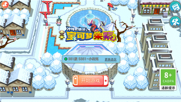 宝可梦朱紫官方正版下载 第4张图片