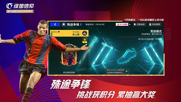 绿茵信仰快手渠道服下载 第3张图片