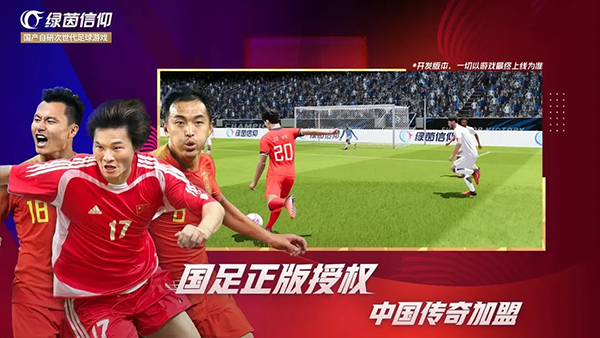 绿茵信仰快手渠道服下载 第2张图片