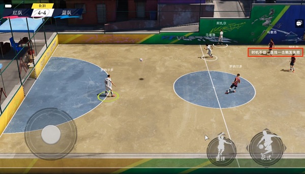 街球模式介绍截图1