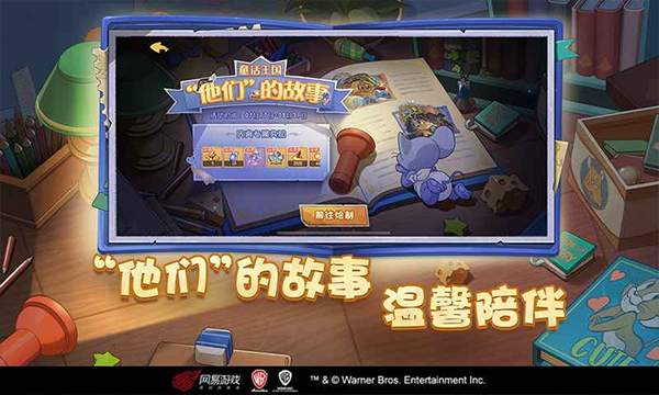 猫和老鼠内购免费免登录下载 第4张图片