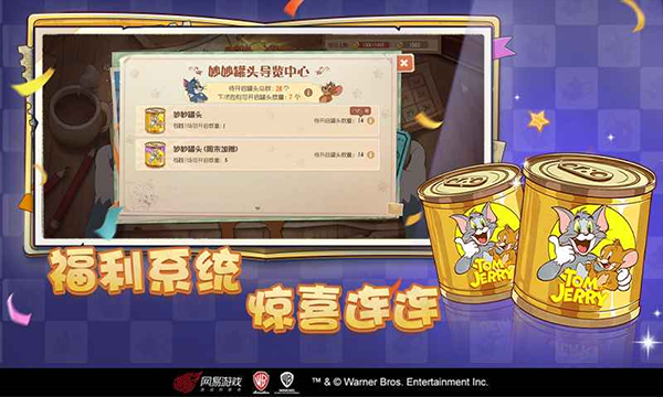 猫和老鼠内购免费免登录下载 第2张图片