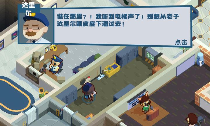 狼人清洁工模拟器手机版下载 第3张图片