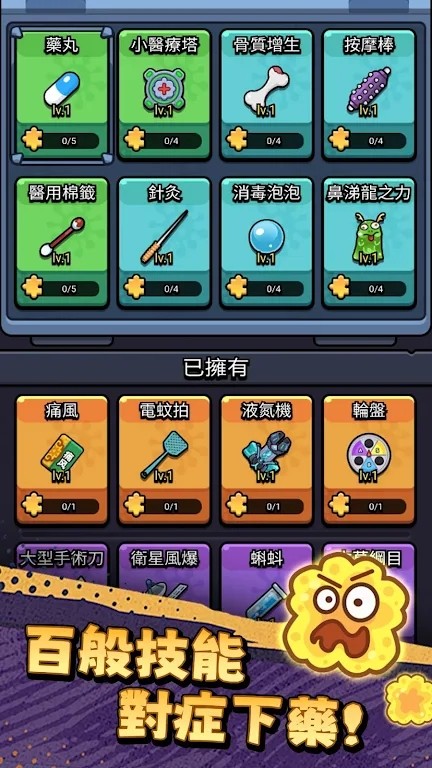 细胞保卫战破解版内置菜单 第3张图片