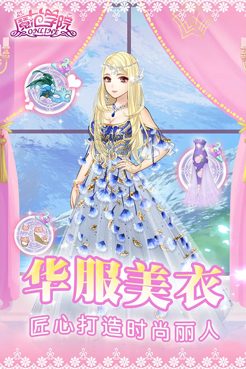 范冰冰魔范学院官方版手游下载 第1张图片