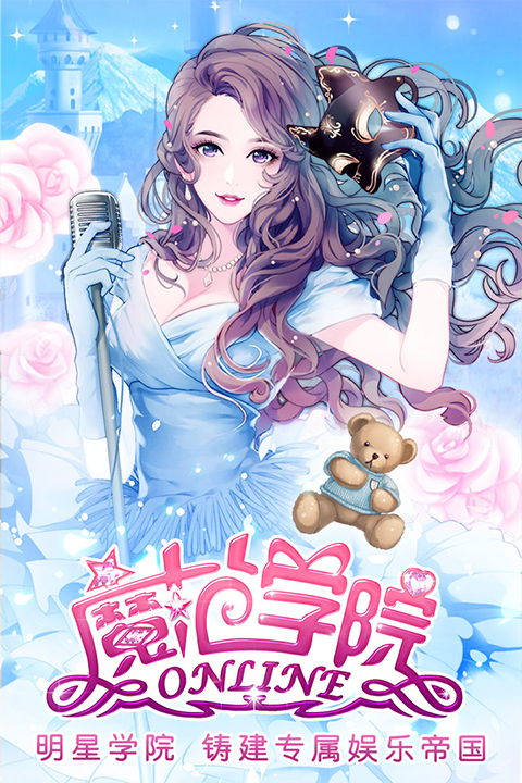 范冰冰魔范学院官方版手游下载 第5张图片