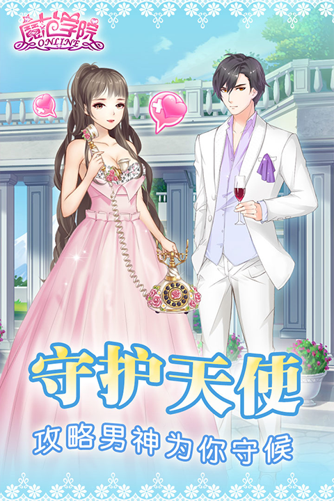 范冰冰魔范学院官方版手游下载 第3张图片