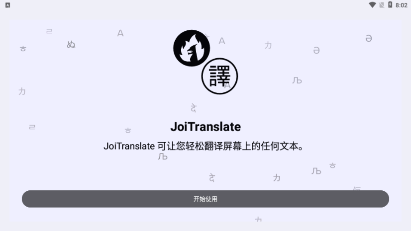 JoiTranslate翻译器app下载 第1张图片