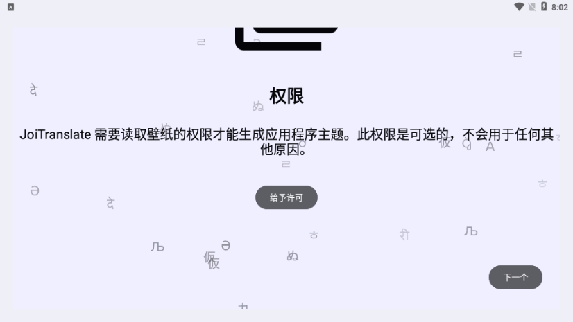 JoiTranslate翻译器app下载 第3张图片