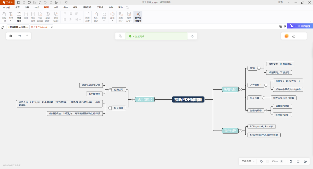 AI脑图功能说明1