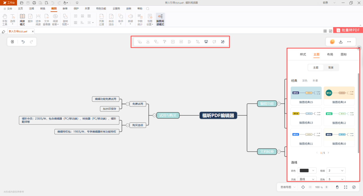 AI脑图功能说明2