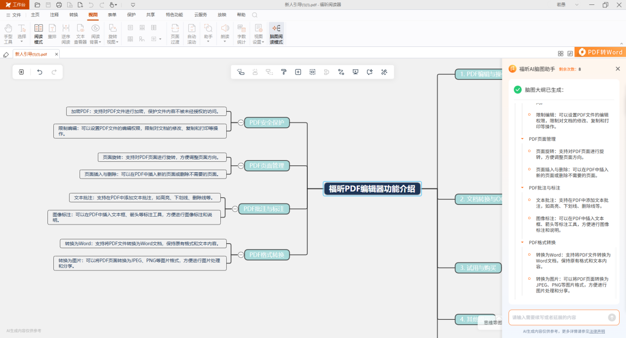AI脑图功能说明4